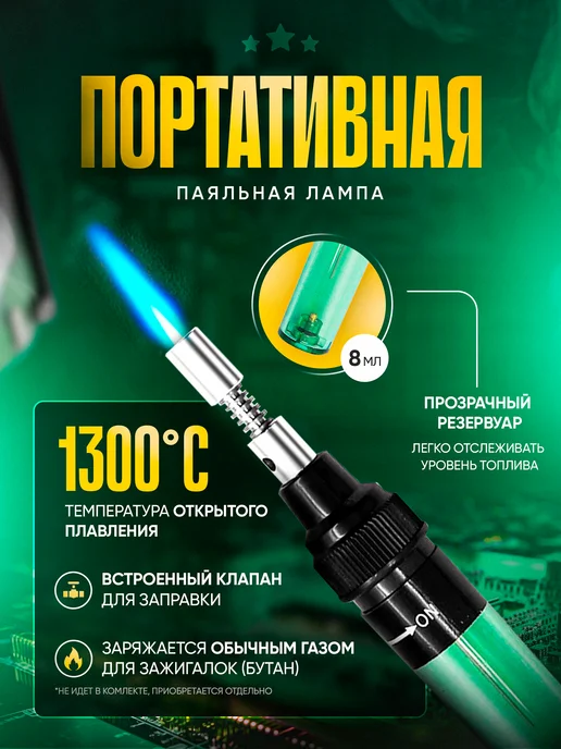 Паяльник газовый 1300°С беспроводной без газа, черный, фото 4