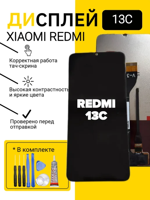 Дисплей для Xiaomi Redmi 13C, черный