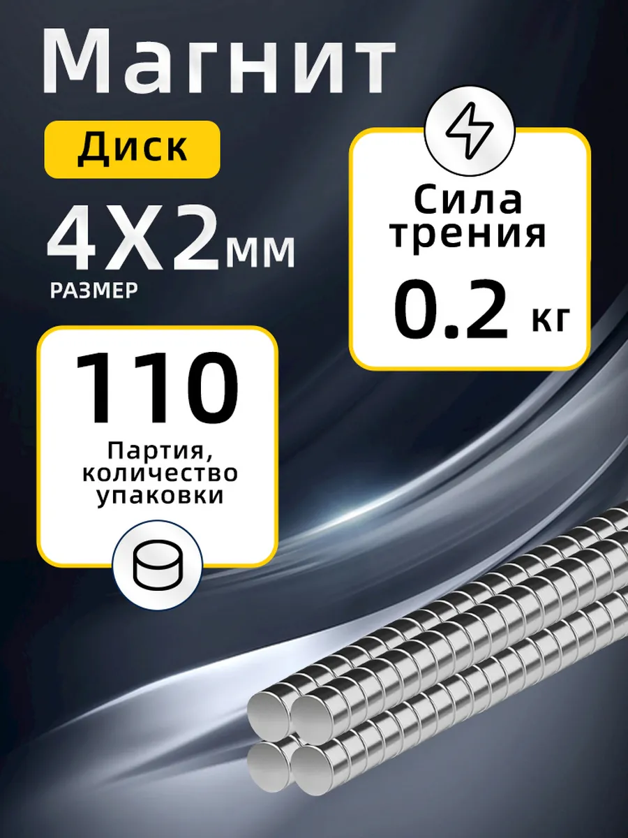 Неодимовый сильный магнит диск 4х2 мм 110 шт