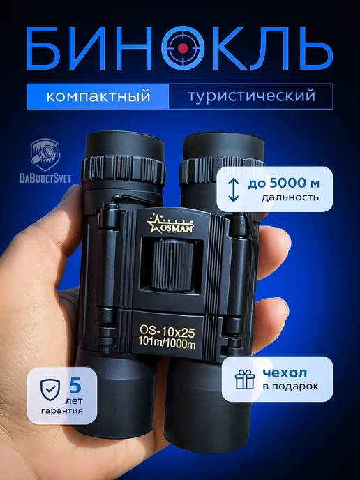 DaBudetSvet Бинокль профессиональный туристический для рыбалки, черный