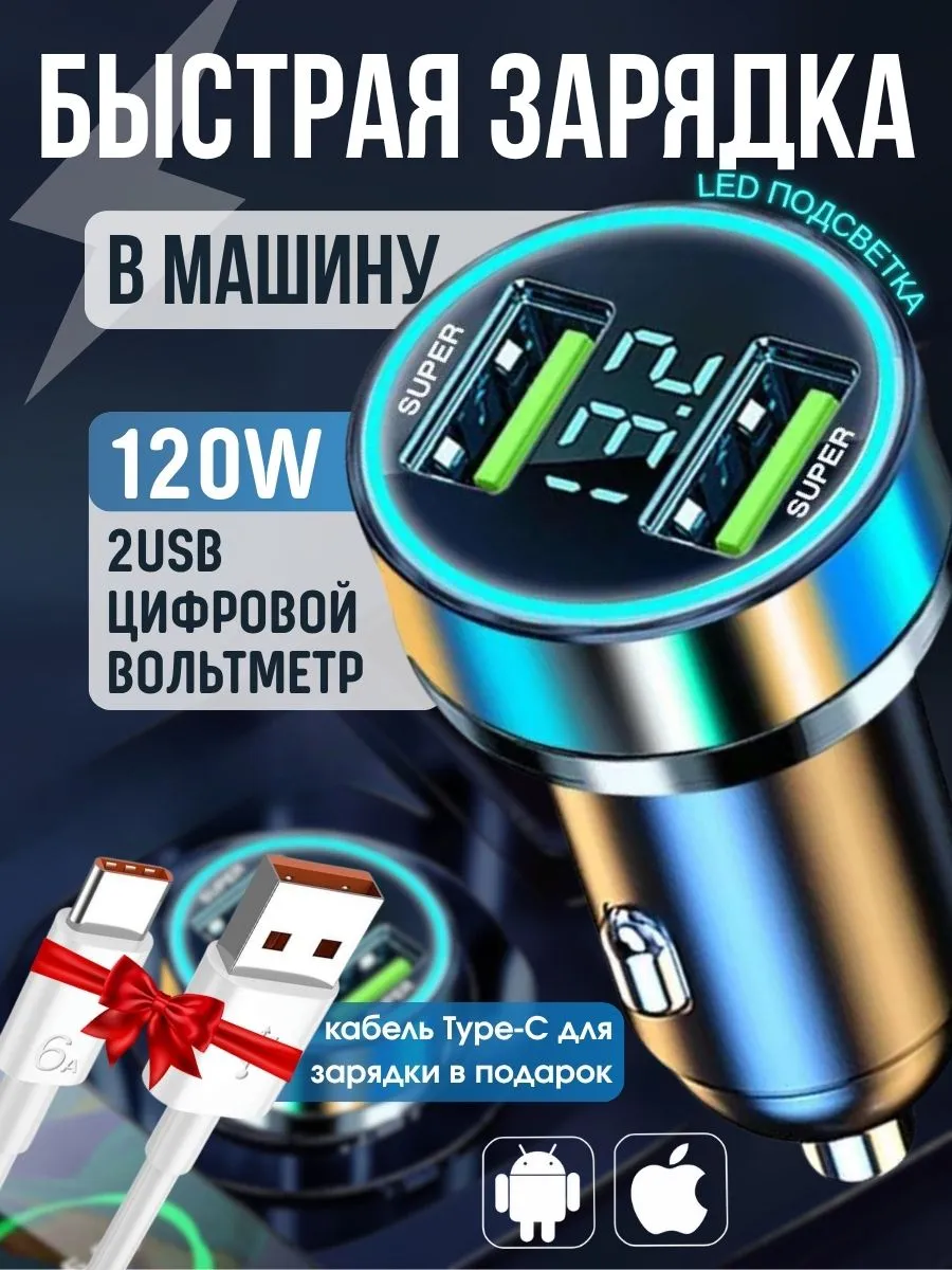 Автомобильная быстрая зарядка в прикуриватель
