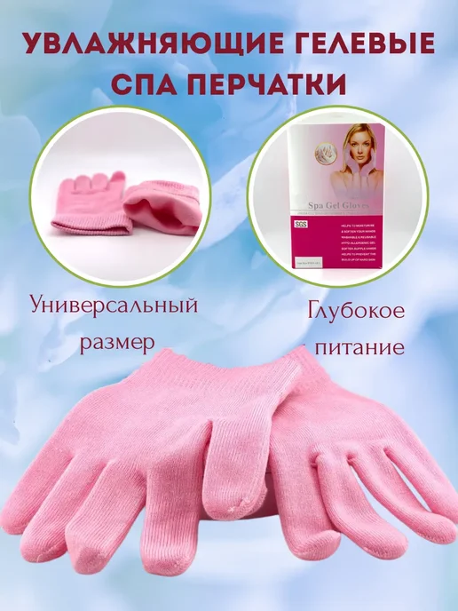 Kalys Спа перчатки для рук косметические многоразовые увлажняющие, вариант