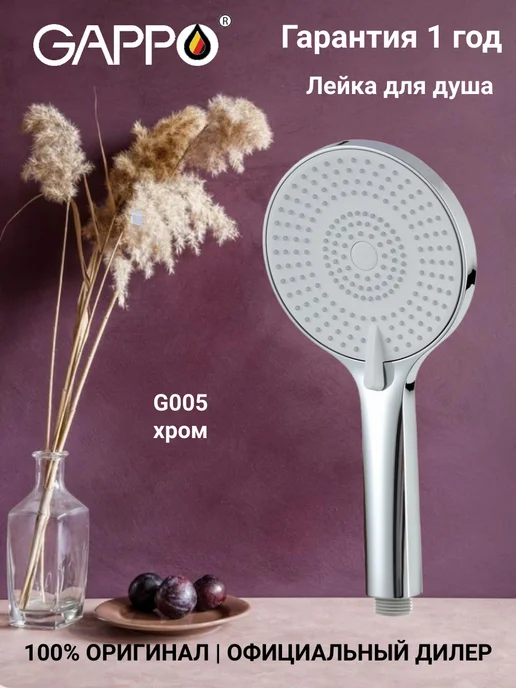 Gappo G005 Лейка для душа, серый