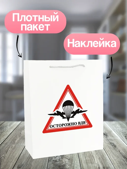 Allure Gift Подарочный пакет ВДВ России, белый, фото 2