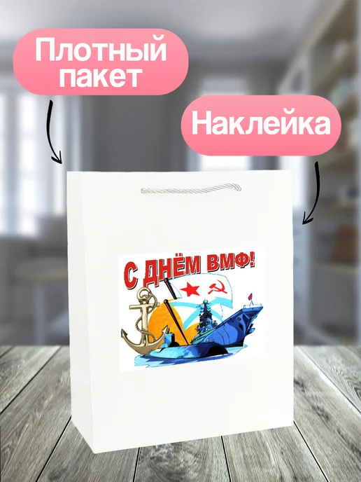 Allure Gift Подарочный пакет ВМФ, белый, фото 2