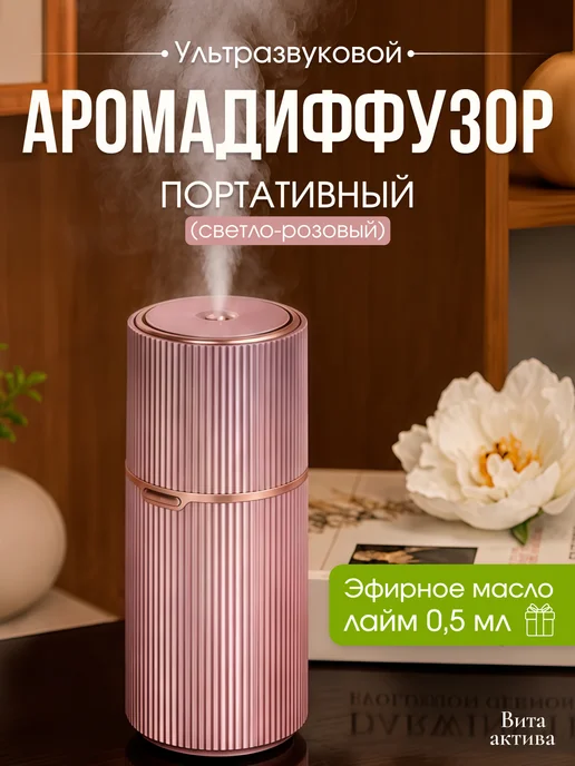 Ellestfun Ультразвуковой портативный аромадиффузор, розовый
