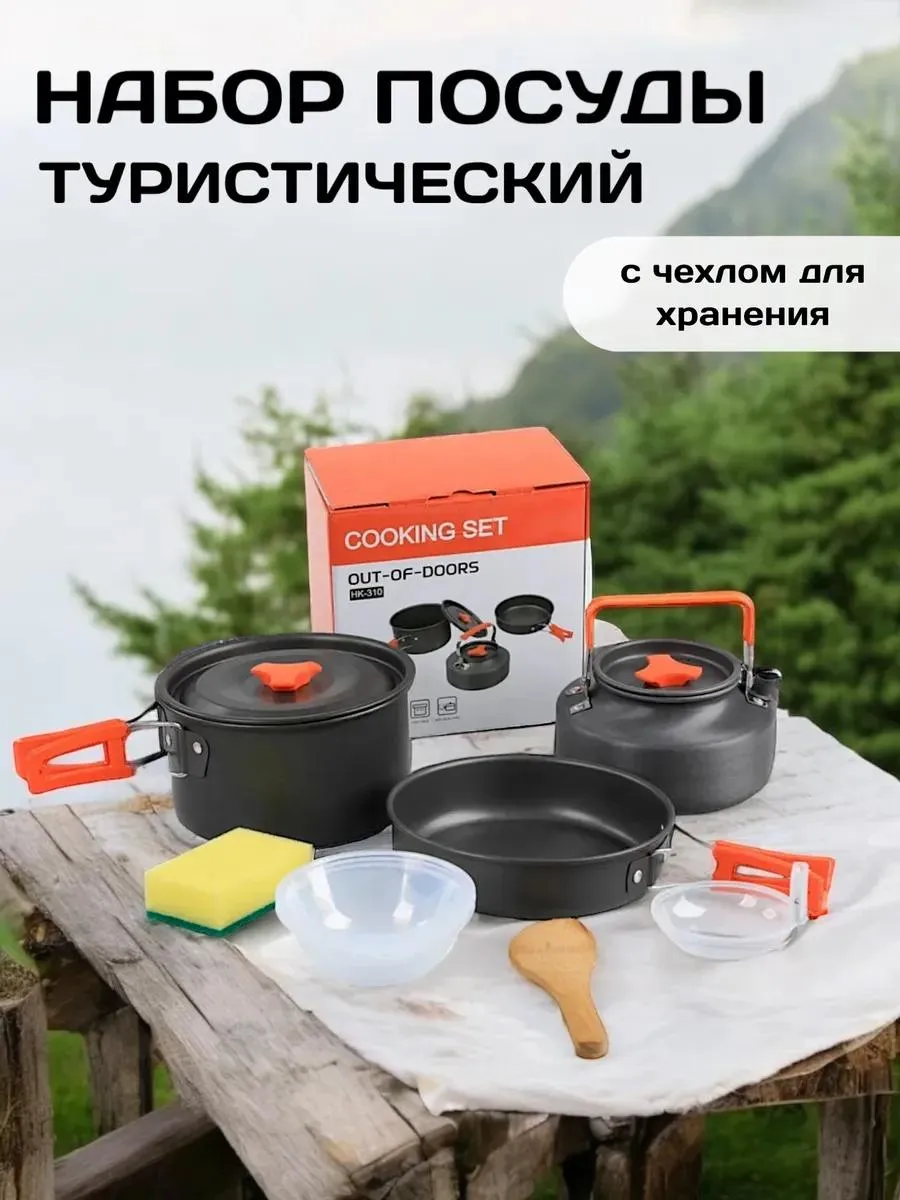 Набор туристической посуды походный
