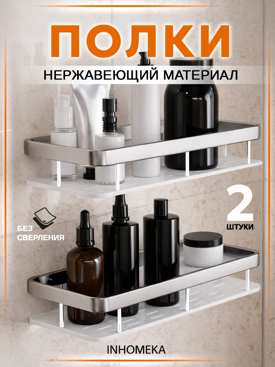 Полка для ванной прямая