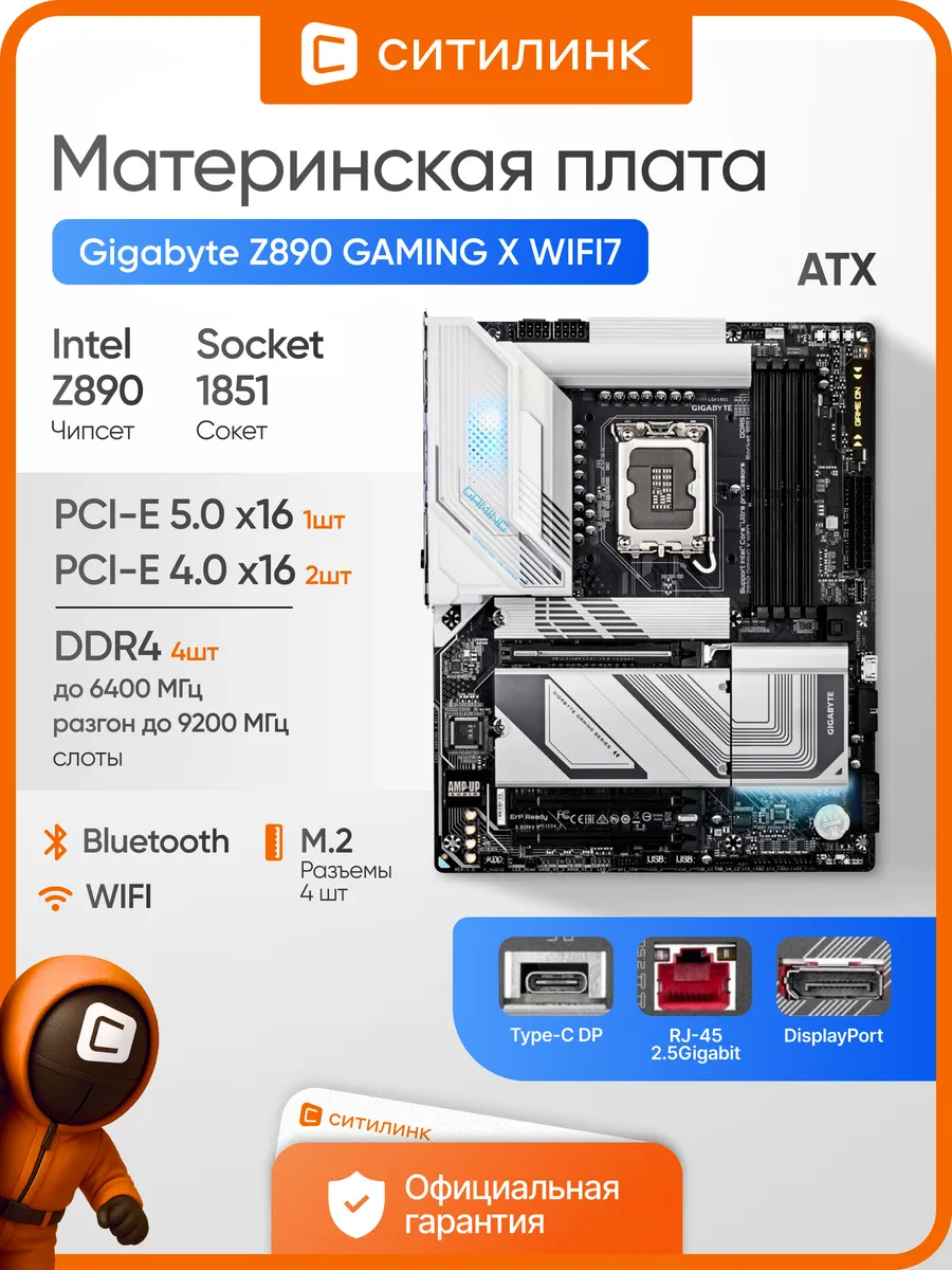 Материнская плата Z890 GAMING X WIFI7 Soc-1851 Gigabyte 480188997 купить в интернет‑магазине Wildberries