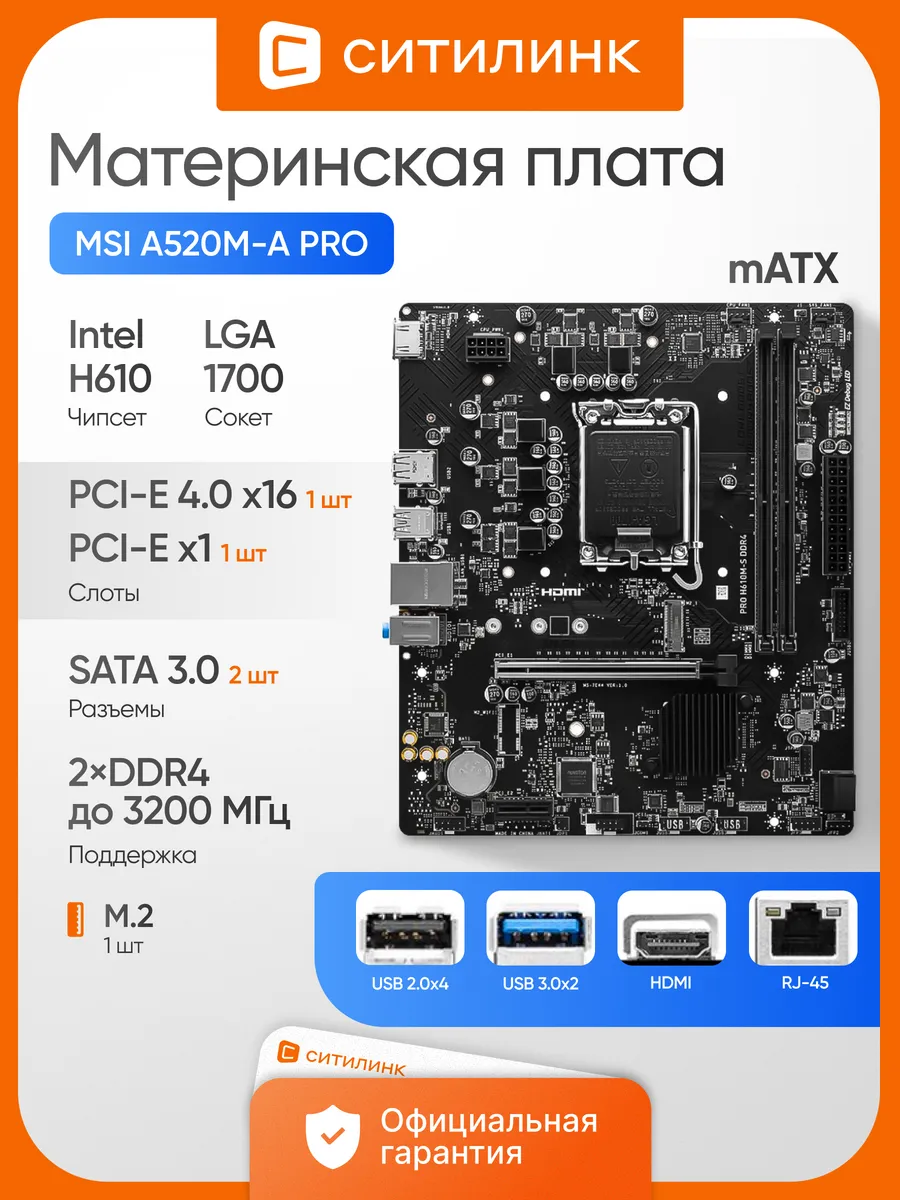 Материнская плата PRO H610M-S DDR4 Soc-1700 Intel H610 MSI 398310053 купить в интернет‑магазине Wildberries