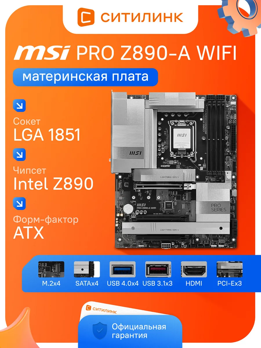 MSI Материнская плата LGA 1851 PRO Z890-A WIFI ATX