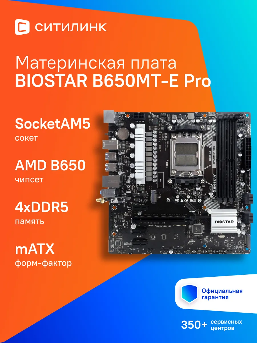 Biostar Материнская плата B650MT-E Pro SocketAM5 AMD B650 4xDDR5