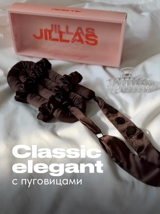 jillas Бигуди мягкие classic elegant с пуговицами, коричневый