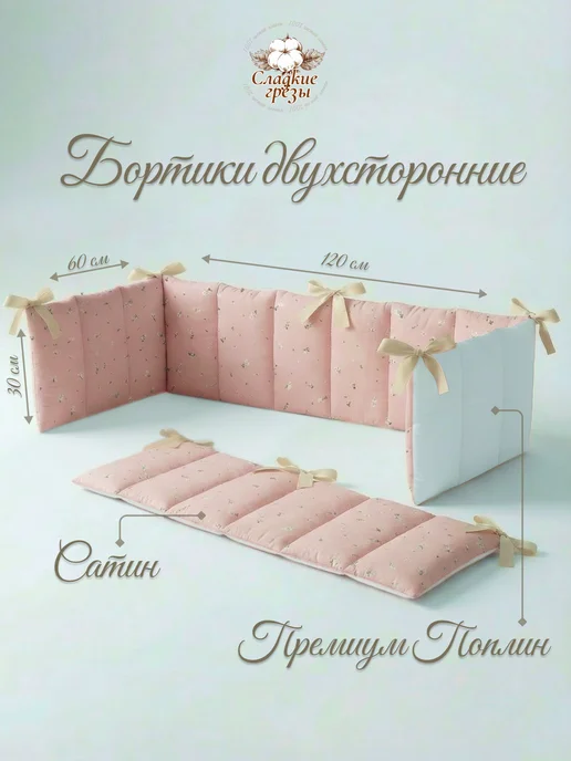 Сладкие грезы Бортики в кроватку для новорожденного, белый, фото 3