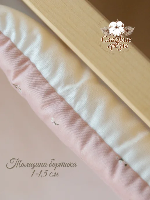 Сладкие грезы Бортики в кроватку для новорожденного, белый, фото 5