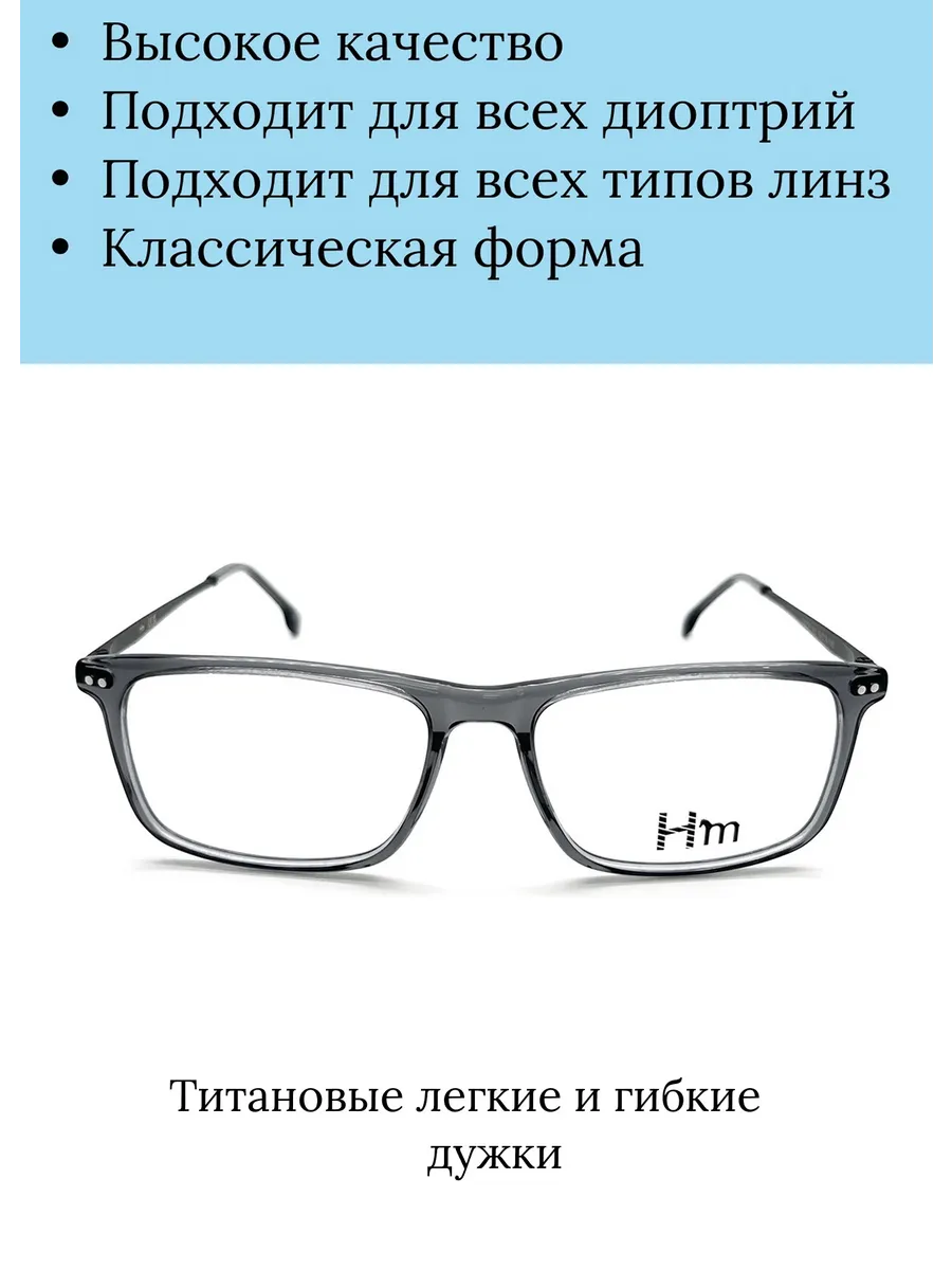 Оправа для очков мужская