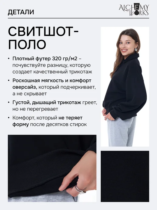 ALCHEMY WORKS Свитшот поло без начеса, черный, фото 2