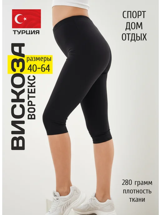 VIONAHOM Бриджи из вискозы летние для дома и спорта, черный