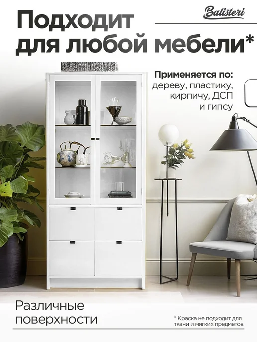 Balisteri Краска для мебели матовая 0,75 кг Арктический белый 01, 750 г, фото 8