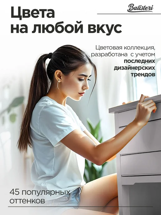 Balisteri Краска для мебели матовая 0,75 кг Лавандовый туман 06, 750 г, фото 3