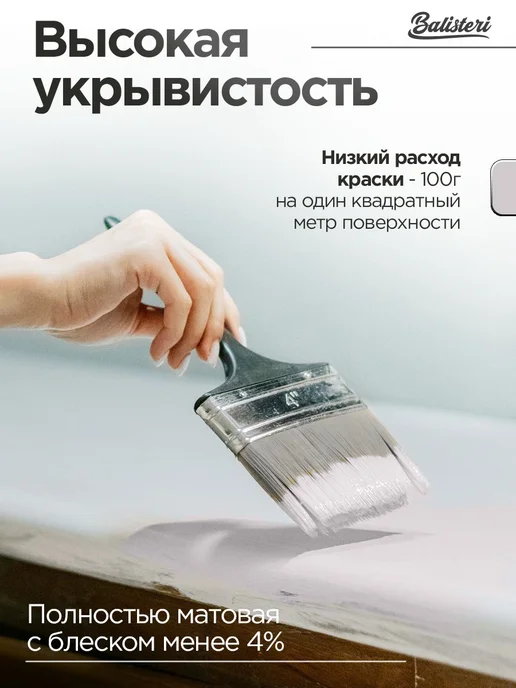 Balisteri Краска для мебели матовая 0,75 кг Лавандовый туман 06, 750 г, фото 4
