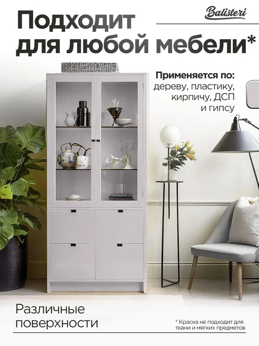 Balisteri Краска для мебели матовая 0,75 кг Лавандовый туман 06, 750 г, фото 8