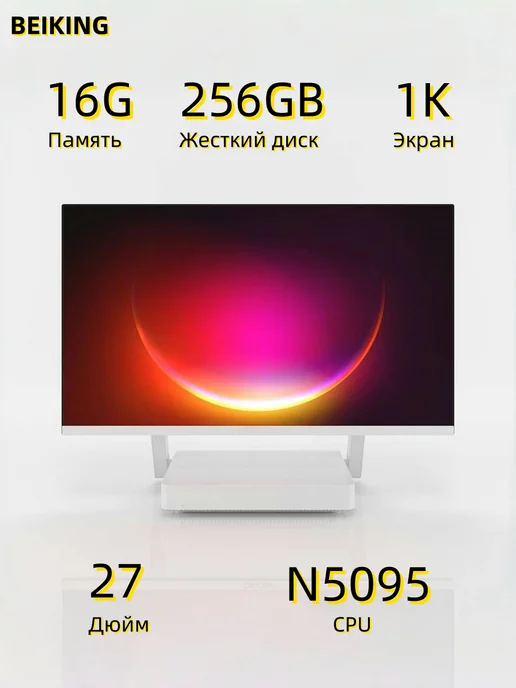 BEIKING 27-дюймовый Моноблок N5095 8G 256GB, компьютер, 16 г, 256 ГБ