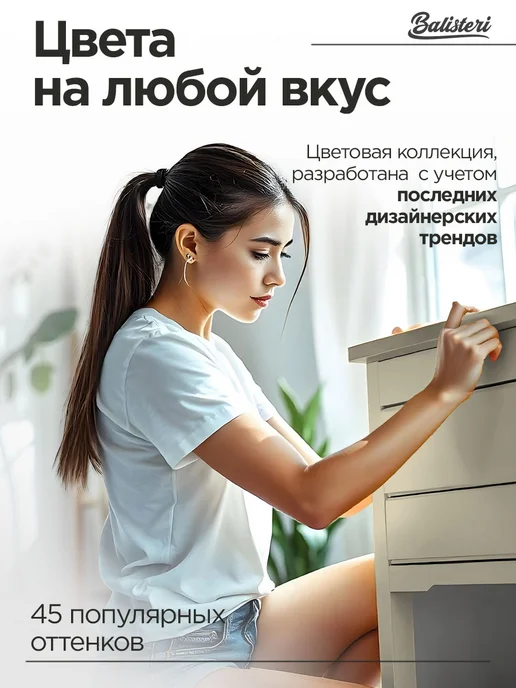 Balisteri Краска для мебели матовая 0,75 кг Нежный гуакамоле 07, 0,75 кг, фото 3