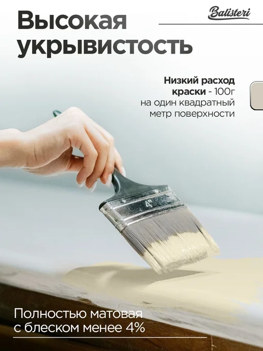 Balisteri Краска для мебели матовая 0,75 кг Нежный гуакамоле 07, 0,75 кг, фото 5