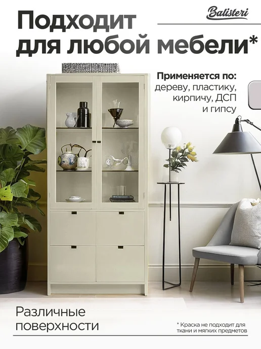 Balisteri Краска для мебели матовая 0,75 кг Нежный гуакамоле 07, 0,75 кг, фото 8