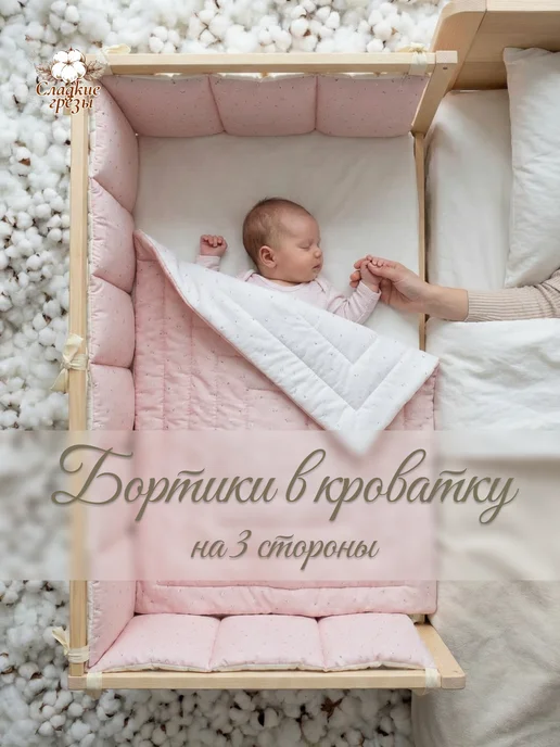 Сладкие грезы Бортики в кроватку для новорожденного 3ст Цветы, розовый