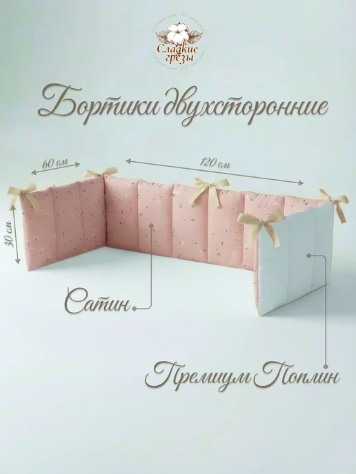 Сладкие грезы Бортики в кроватку для новорожденного 3ст Цветы, розовый, фото 3