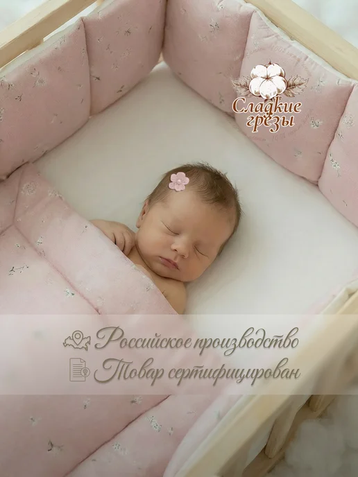 Сладкие грезы Бортики в кроватку для новорожденного 3ст Цветы, розовый, фото 8