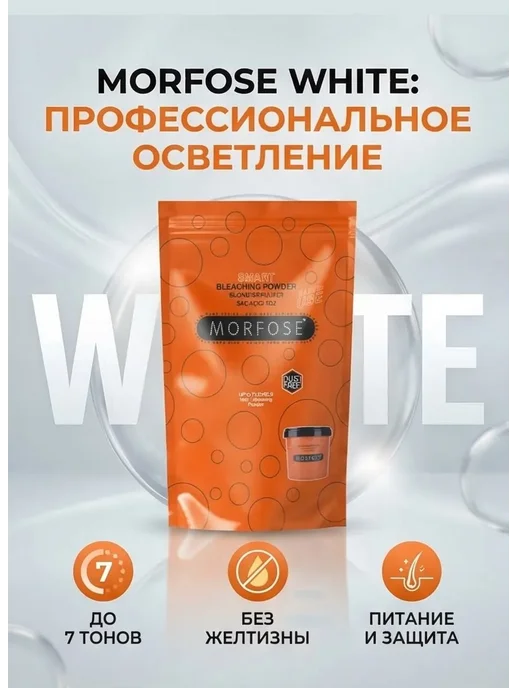 Morfose Отбеливающий порошок для волос БЕЛЫЙ 500 МЛ, 500 мл