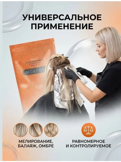 Morfose Отбеливающий порошок для волос БЕЛЫЙ 500 МЛ, 500 мл, фото 2