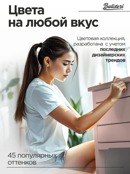 Balisteri Краска для мебели матовая 0,75 кг Гончарная глина 17, 0,75 кг, фото 3