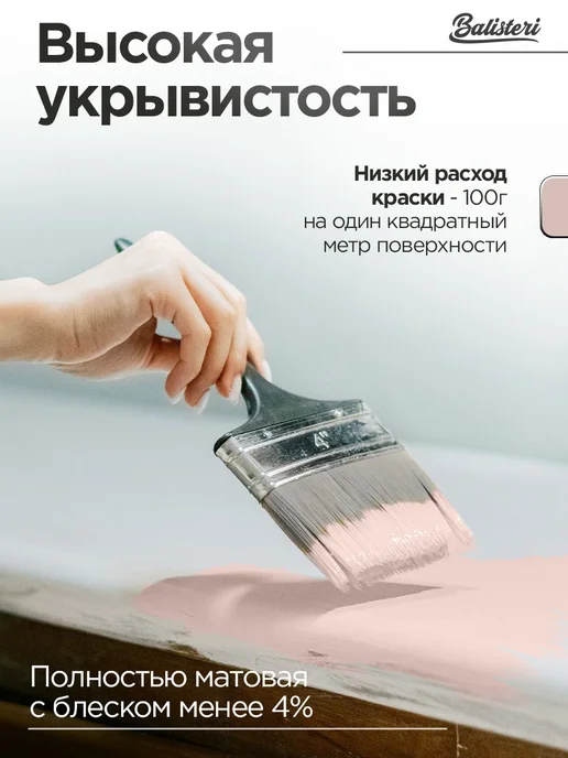 Balisteri Краска для мебели матовая 0,75 кг Гончарная глина 17, 0,75 кг, фото 4