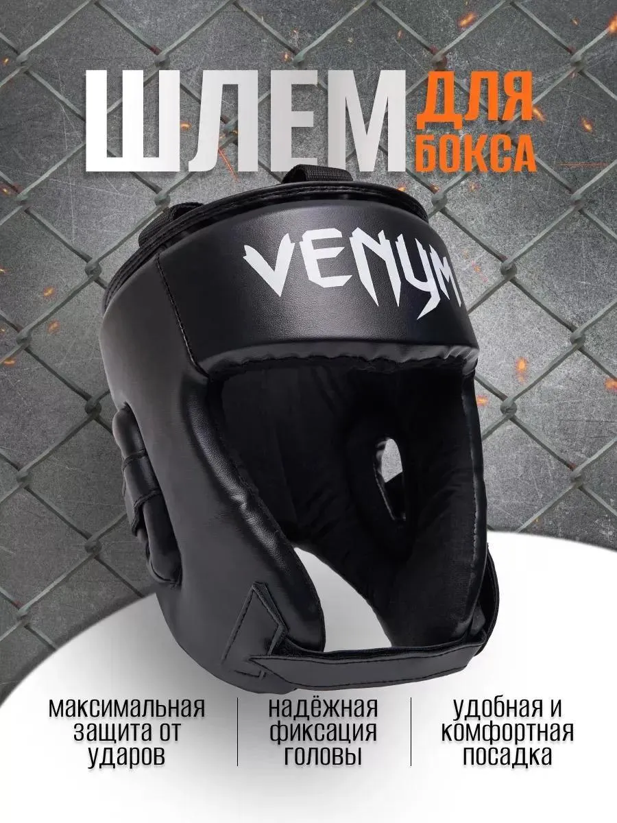 Боксерский шлем для бокса защитный VENUM
