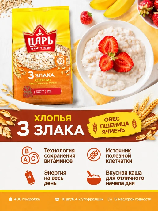Царь Хлопья 3 злака,мультизлаковые, вариант, фото 2