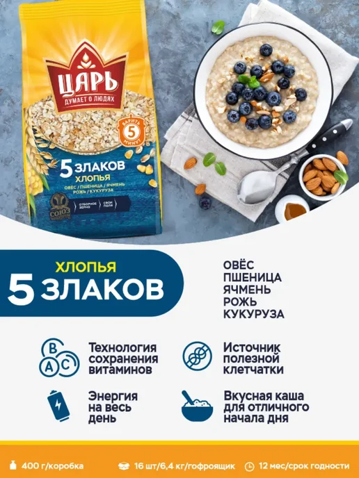 Царь Хлопья из 5 злаков 6 уп по 400гр, 3 шт, фото 2