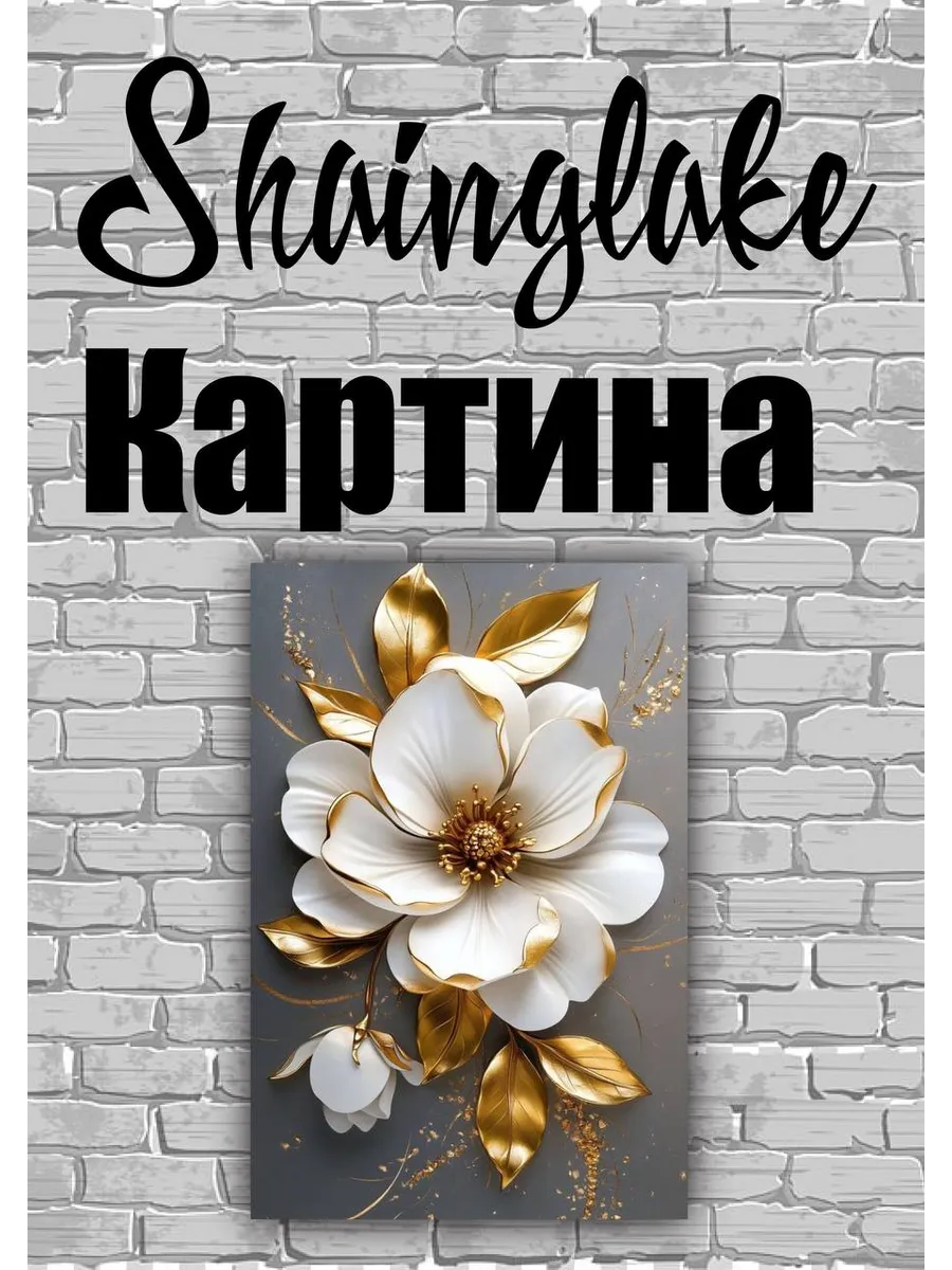 Картина цветок для интерьера