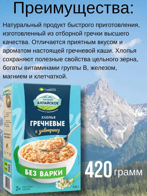 Гудвилл Хлопья гречневые к завтраку 3*420 г, 3x420, 420 г, фото 2