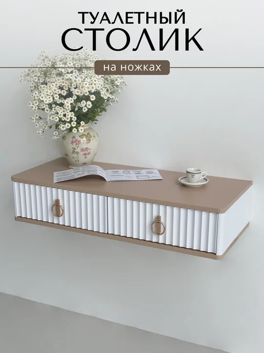 Shtabe Туалетный столик консоль эко (Макиато-р.Золото), золотой