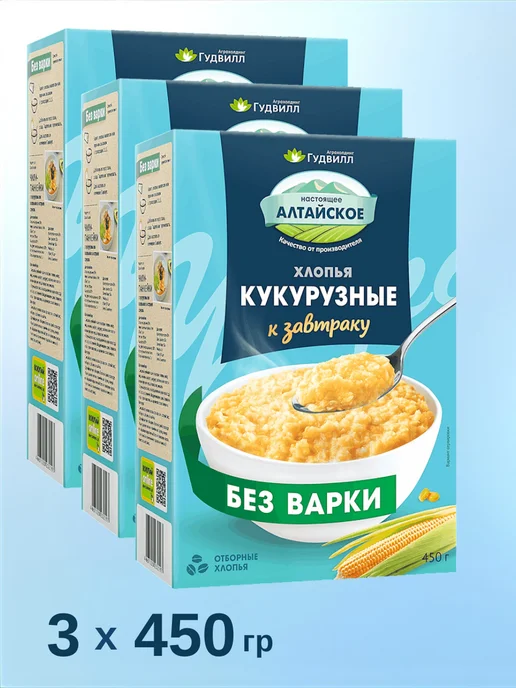 Гудвилл Хлопья кукурузные без варки 3 упаковки по 450 грамм, 3 шт