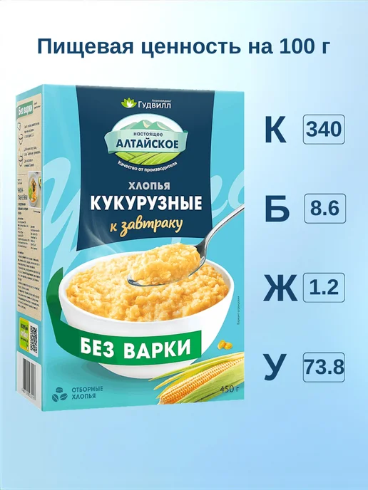 Гудвилл Хлопья кукурузные без варки 3 упаковки по 450 грамм, 3 шт, фото 3
