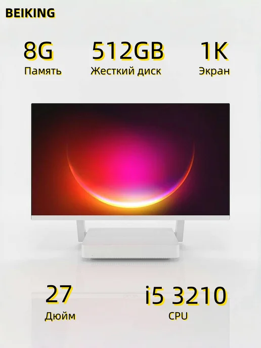 BEIKING 27-дюймовый моноблок i5 3210 8G 256GB, компьютер, 8 г, 512 ГБ