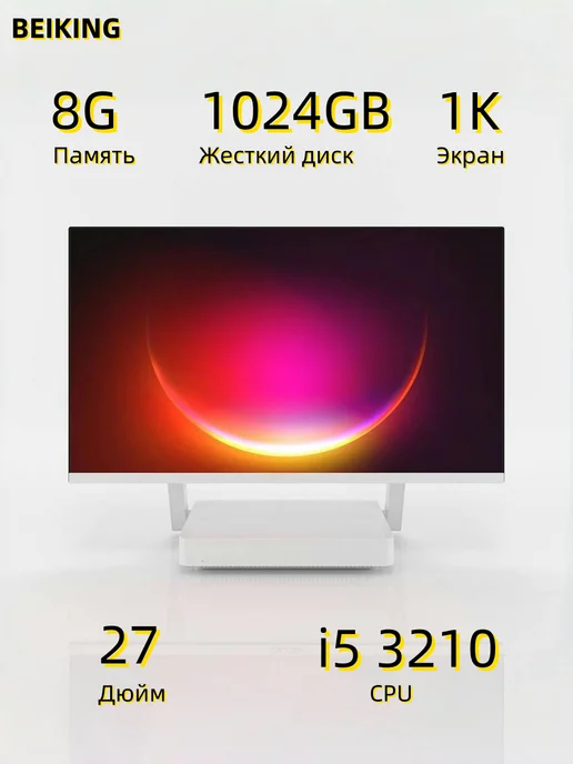 BEIKING 27-дюймовый моноблок i5 3210 8G 256GB, компьютер, 8 г, 1024 ГБ