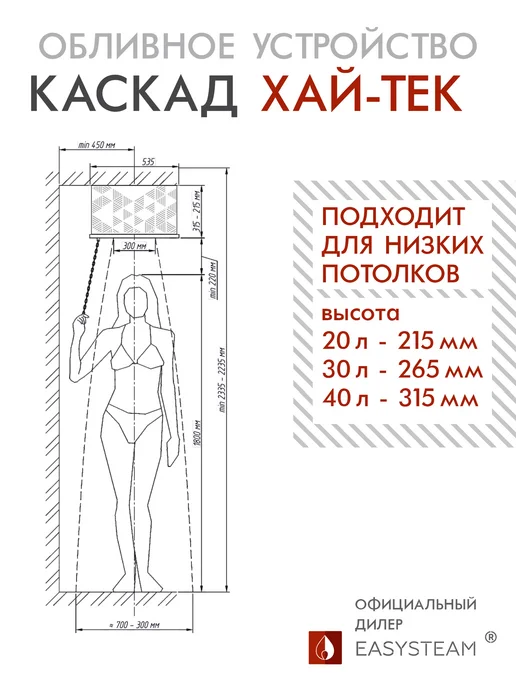 EASYSTEAM Обливное устройство "Каскад Хай-Тек", 20л, 30 л, фото 2