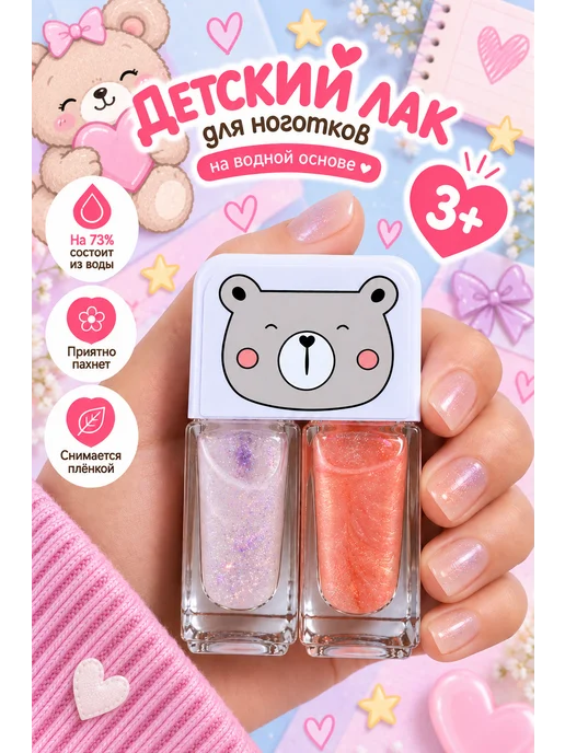 Aisxcoco Лак для ногтей детский, вариант