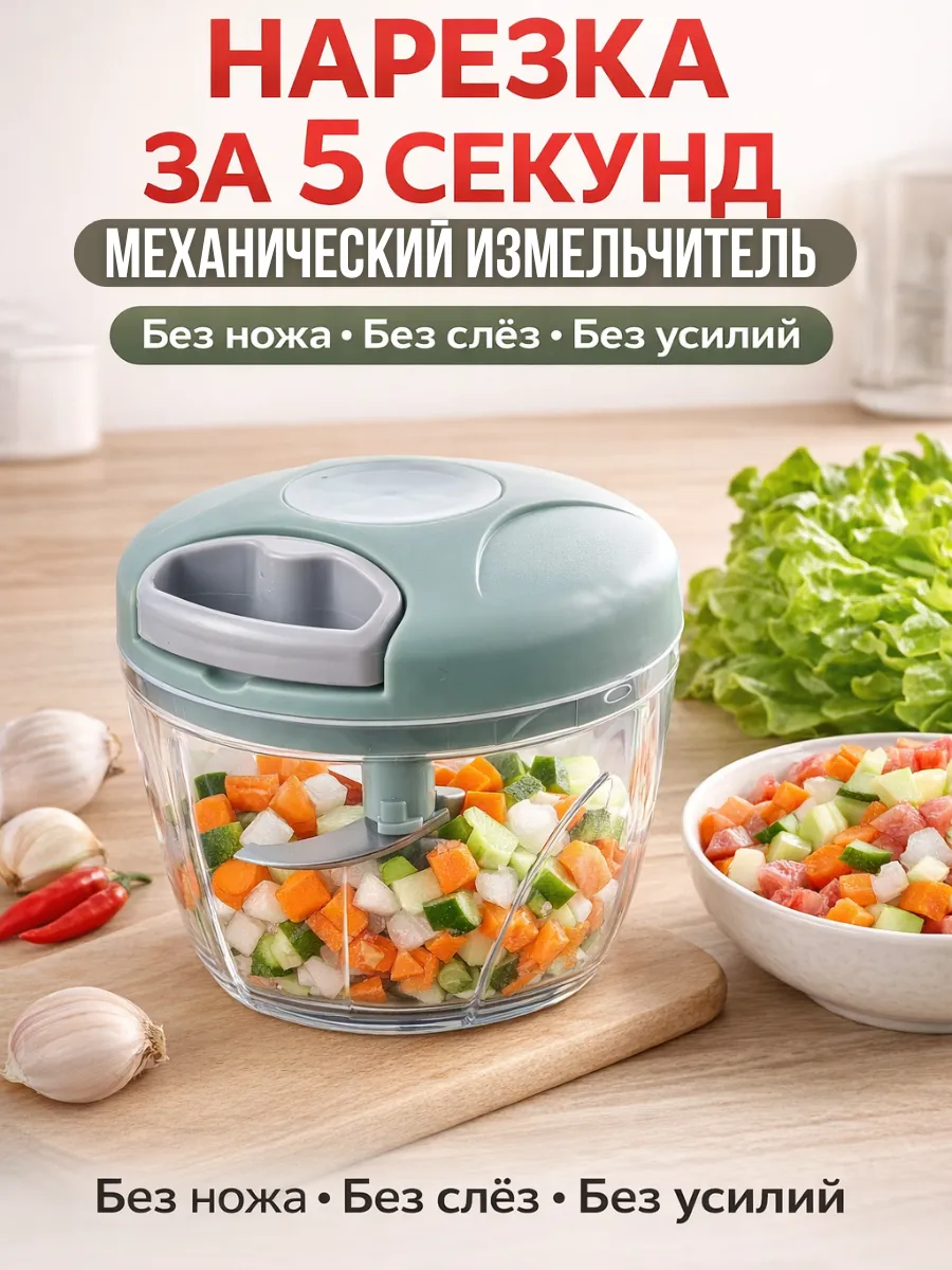 Ручной измельчитель ОВОЩЕИЗМЕЛЬЧИТЕЛЬ